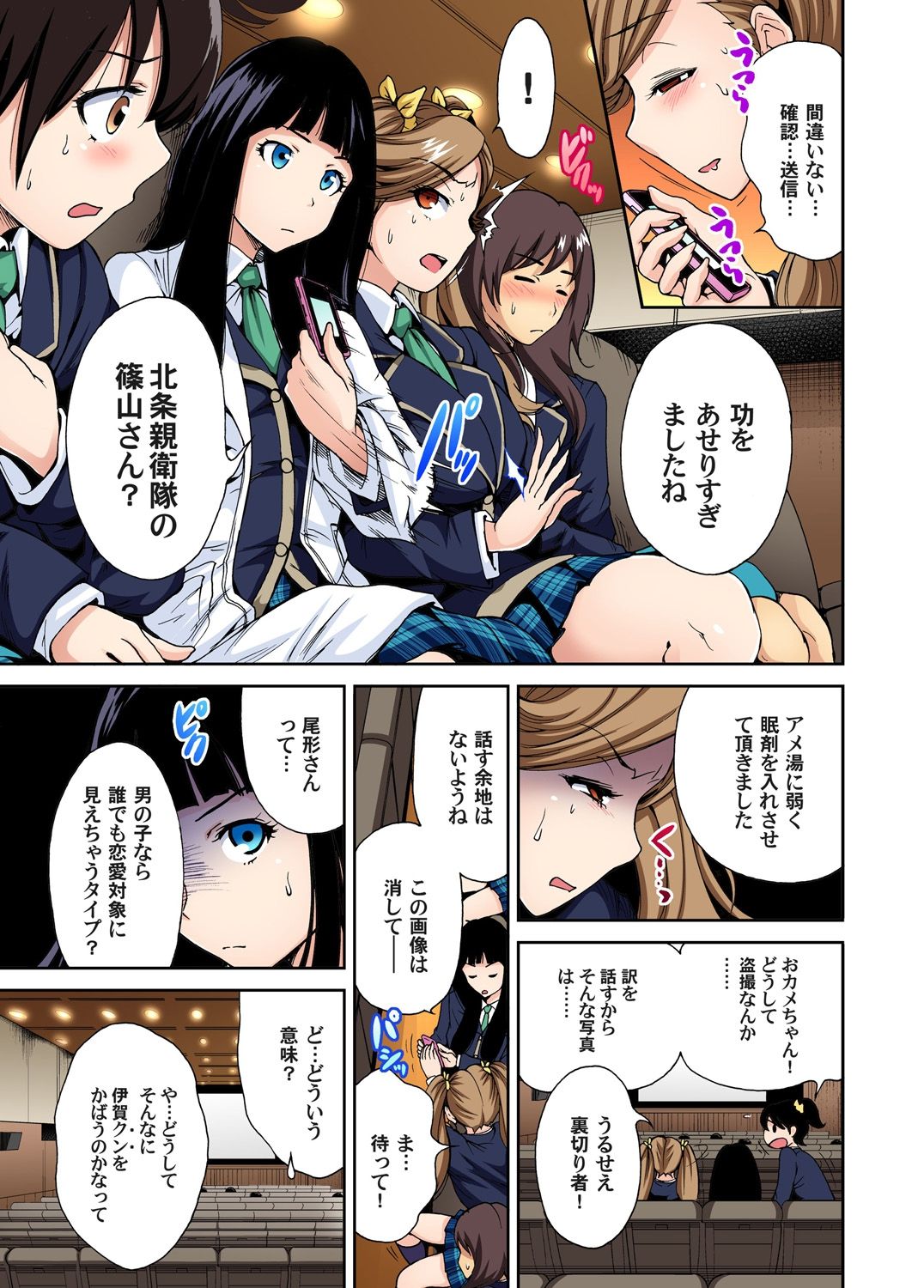 [奥森ボウイ] 俺得修学旅行～男は女装した俺だけ!! 第1-20話 [DL版]