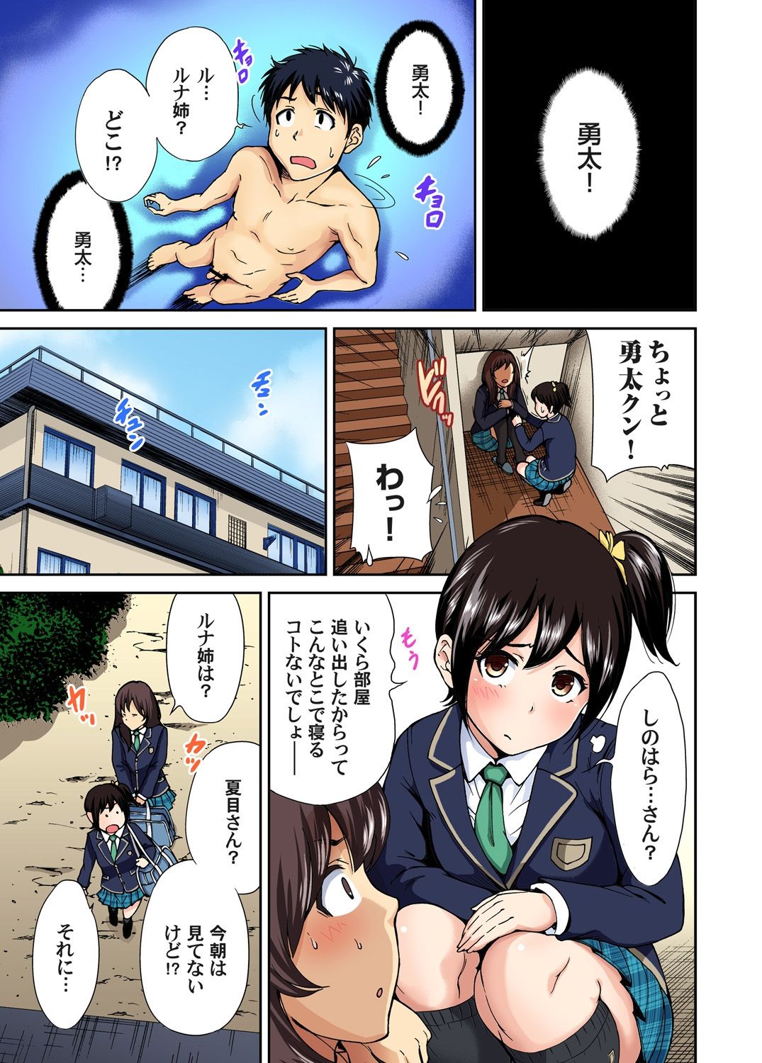 [奥森ボウイ] 俺得修学旅行～男は女装した俺だけ!! 第1-20話 [DL版]