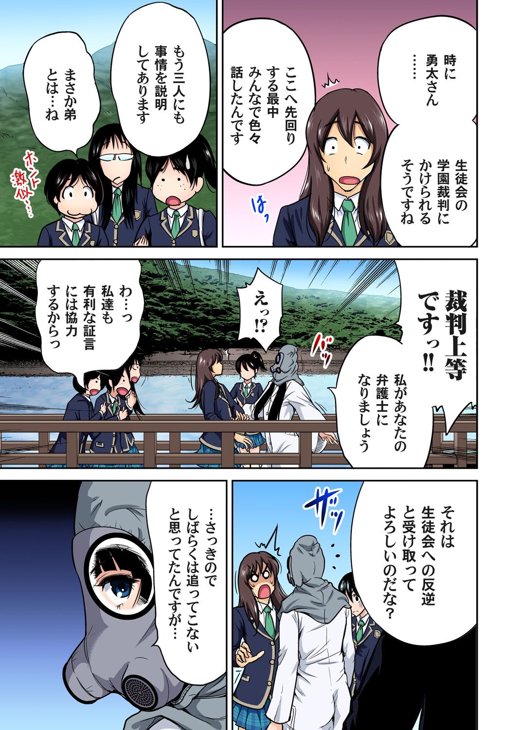 [奥森ボウイ] 俺得修学旅行～男は女装した俺だけ!! 第1-20話 [DL版]