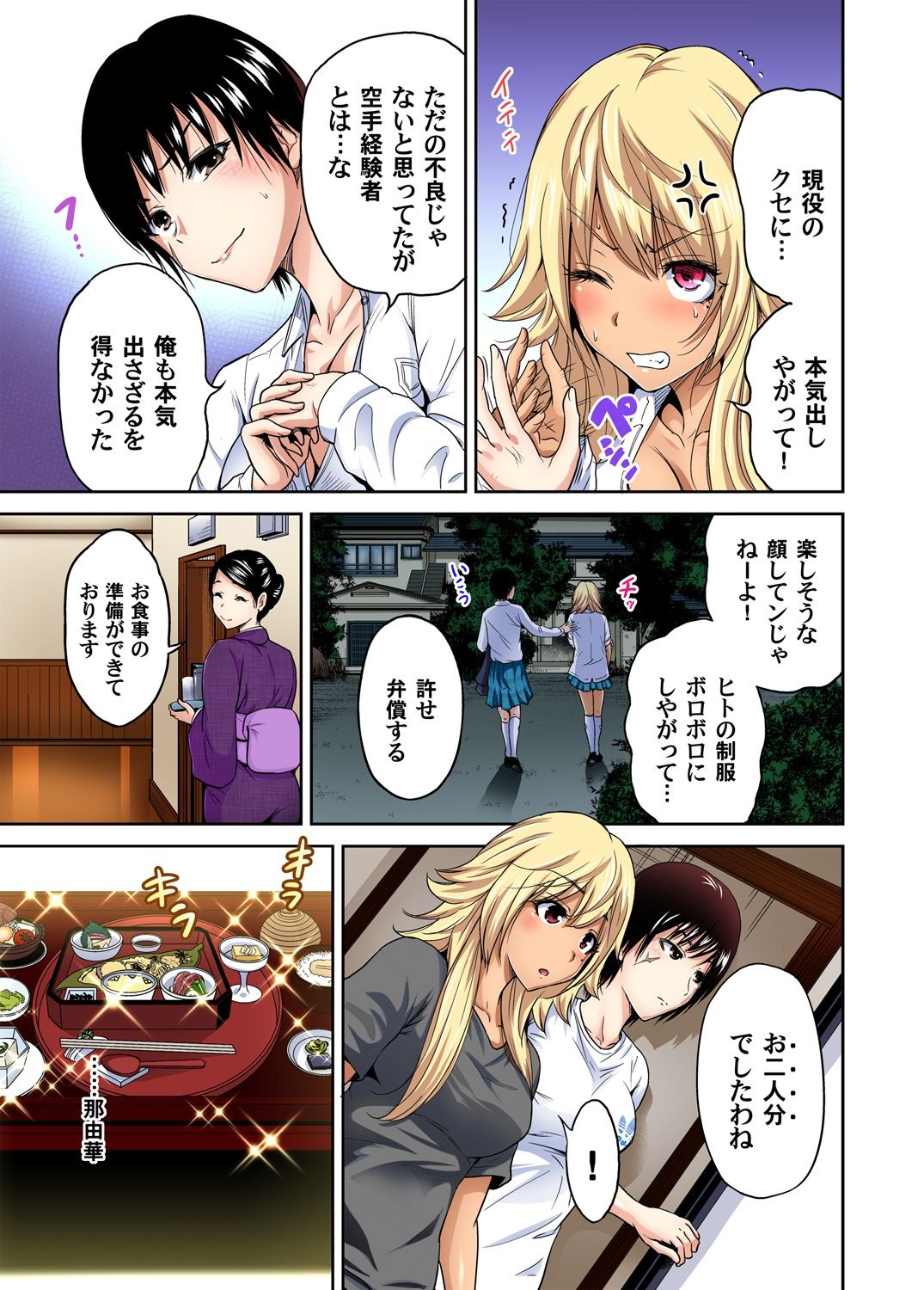 [奥森ボウイ] 俺得修学旅行～男は女装した俺だけ!! 第1-20話 [DL版]