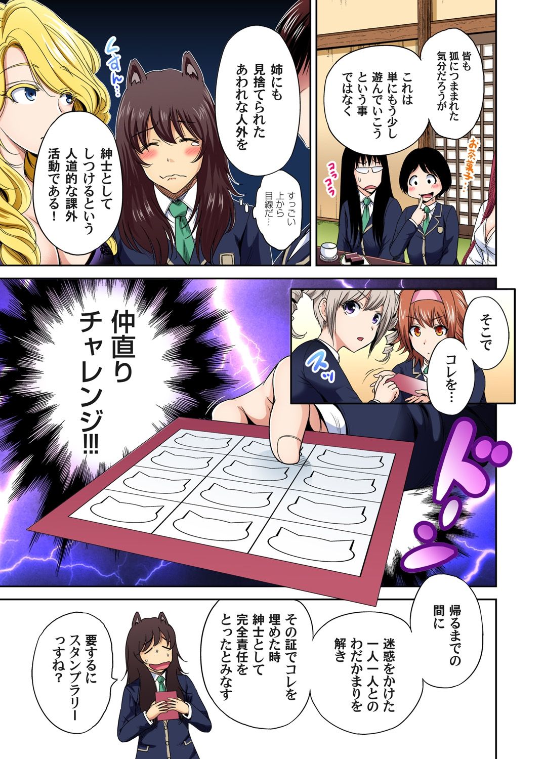 [奥森ボウイ] 俺得修学旅行～男は女装した俺だけ!! 第1-20話 [DL版]