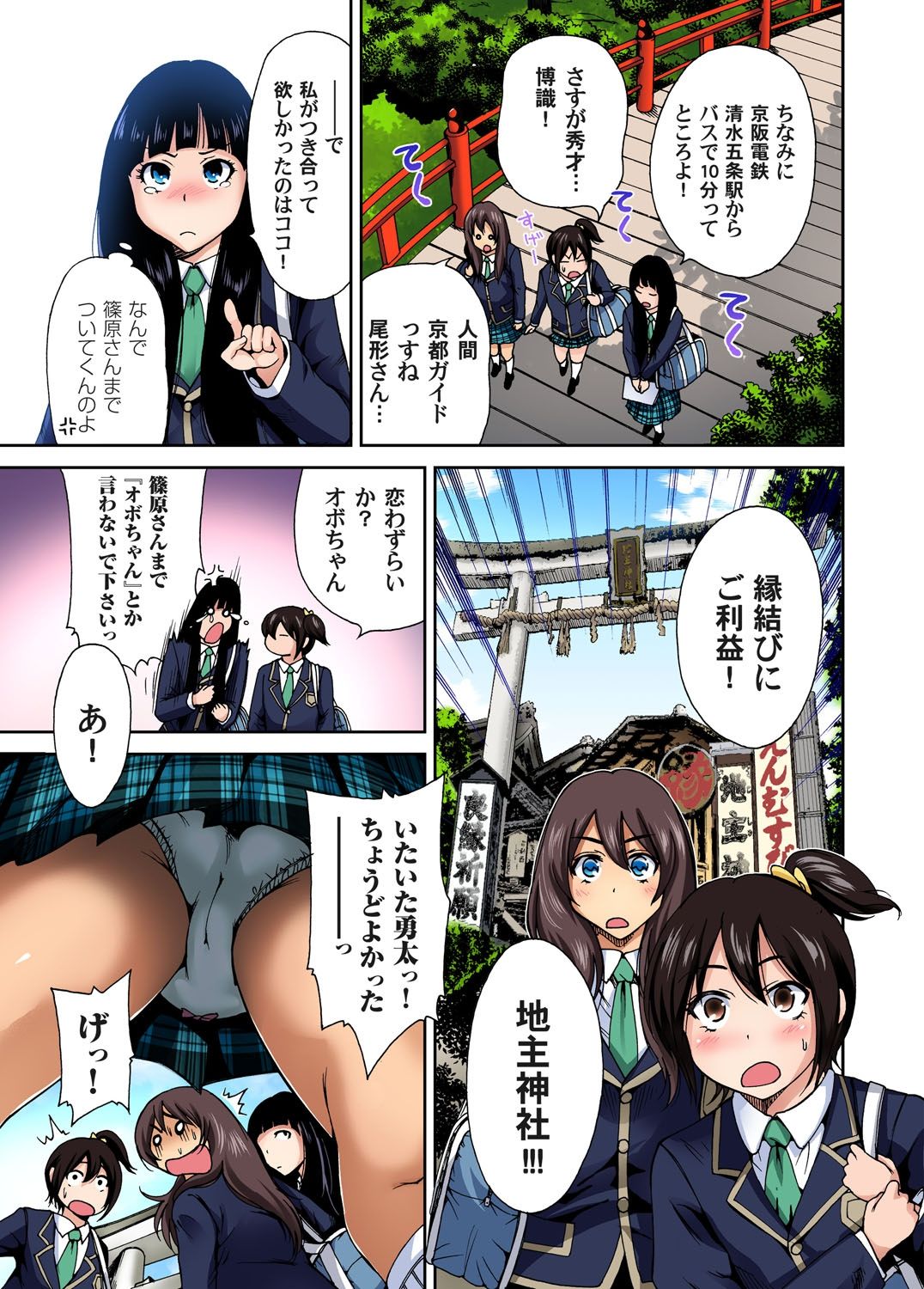 [奥森ボウイ] 俺得修学旅行～男は女装した俺だけ!! 第1-20話 [DL版]