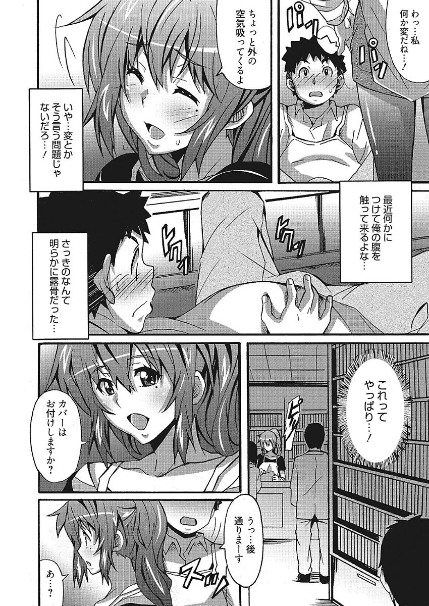 [PONPON] わ、わたしとエッチしてくれませんか？ [DL版]