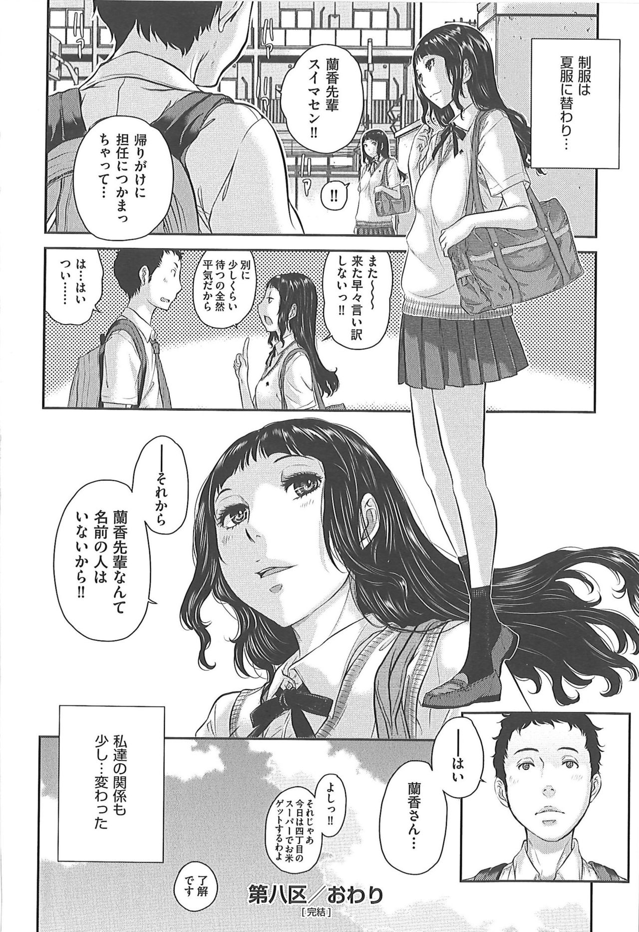 [はらざきたくま] 制服至上主義―冬―