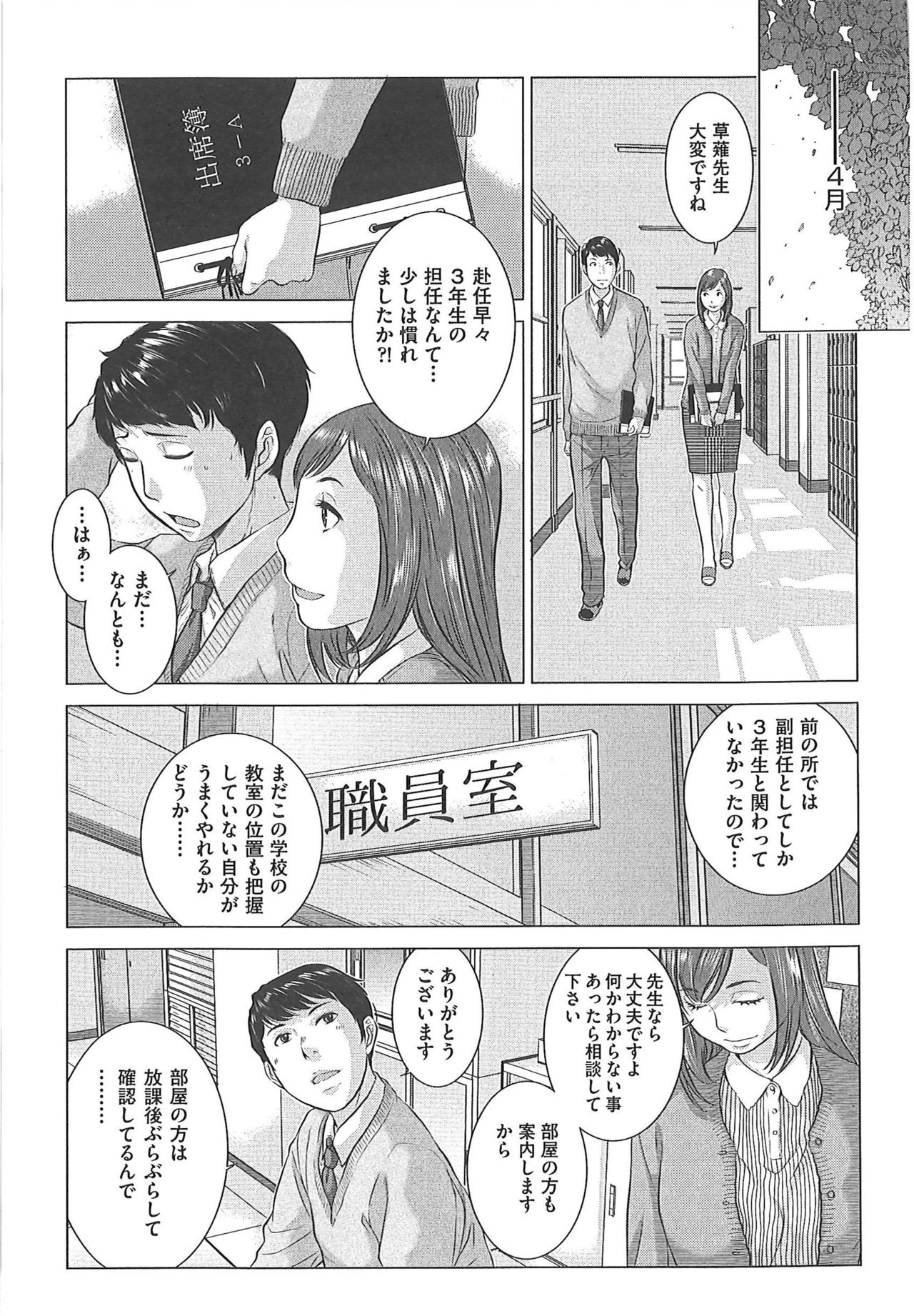 [はらざきたくま] 制服至上主義―冬―