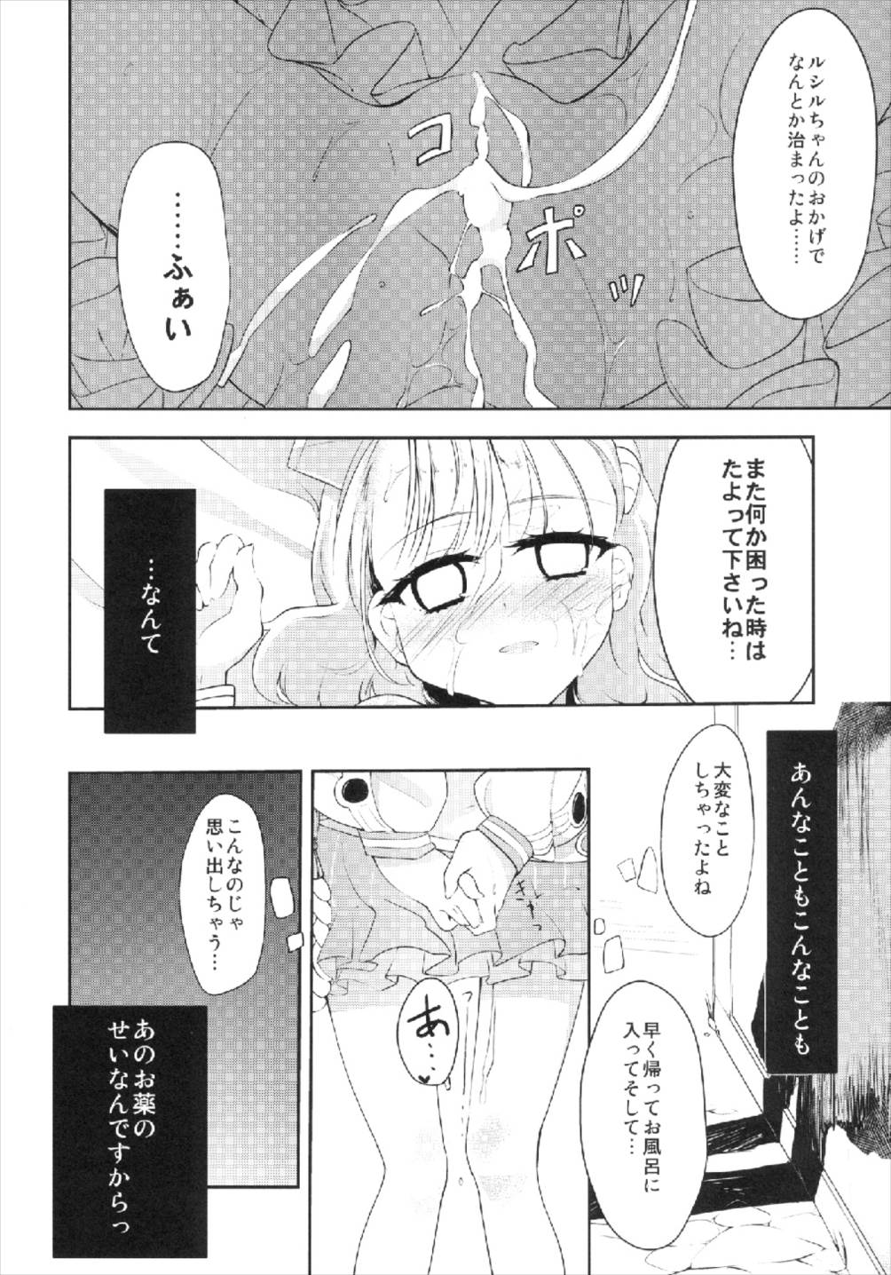 (C84) [-三百六十度- (白鷺六羽)] ルシルがんばります! (エスカ&ロジーのアトリエ)