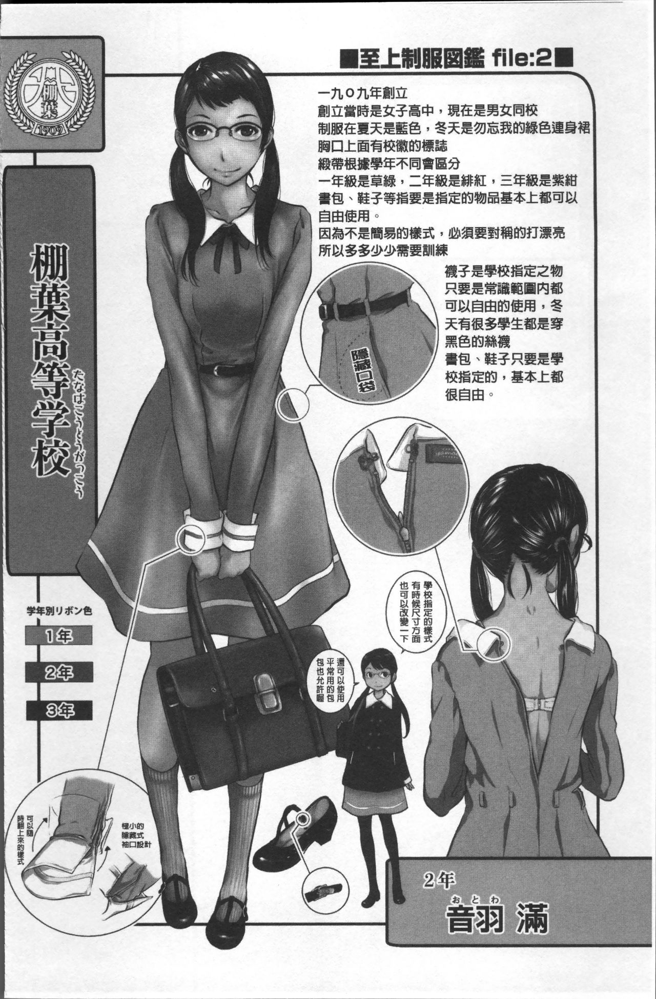 [はらざきたくま] 制服至上主義ー冬ー [中国翻訳]