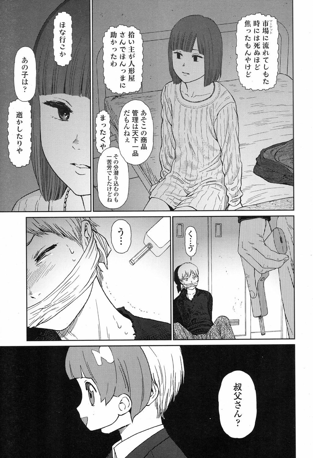 [東山翔] Implicity 5-11話