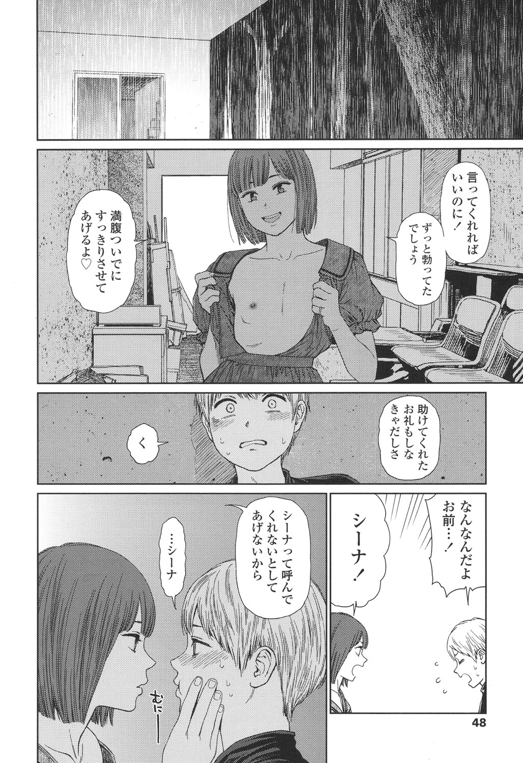 [東山翔] Implicity 5-11話