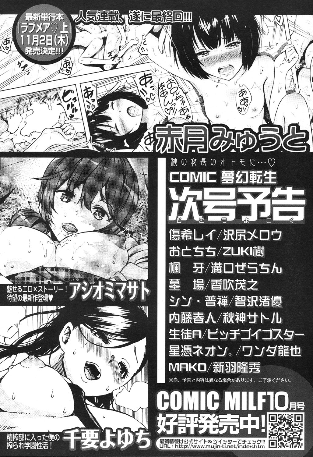 COMIC 夢幻転生 2017年11月号 [DL版]