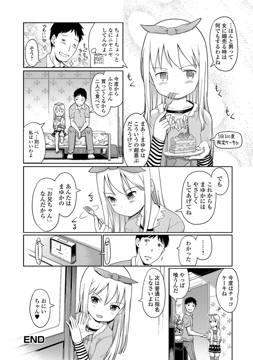 [木谷椎] 泡のお姫様 #1-8