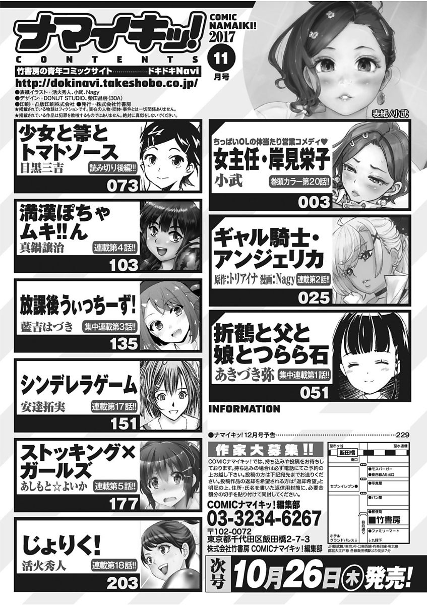 ナマイキッ！ 2017年11月号 [DL版]