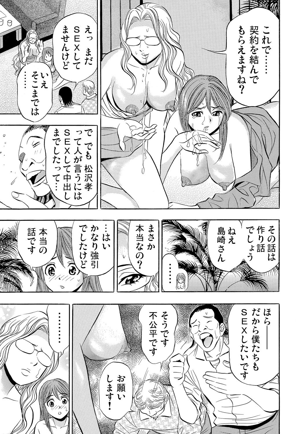 ガチコミ Vol.72