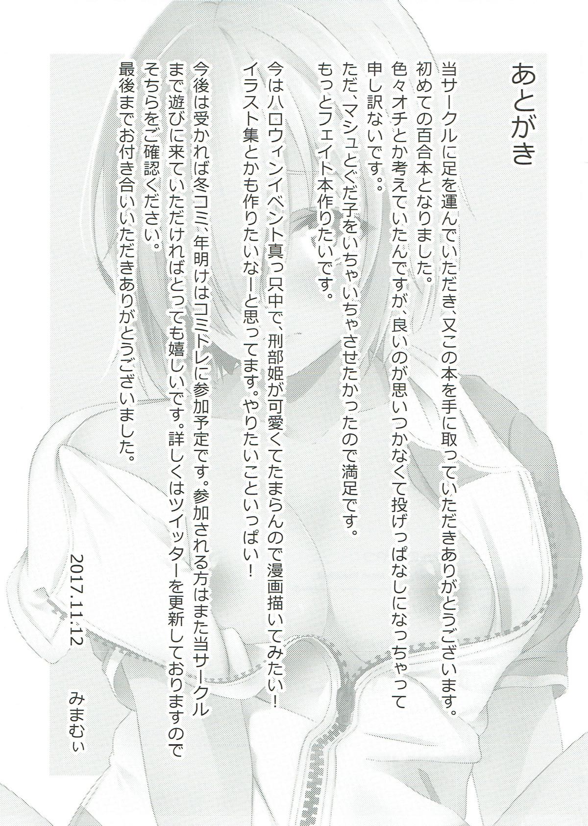 (僕らのGrand Order 4) [VALRHONA (みまむぃ)] マシュのおやつ Magical power supply with Mash Kyrielight (Fate/Grand Order)