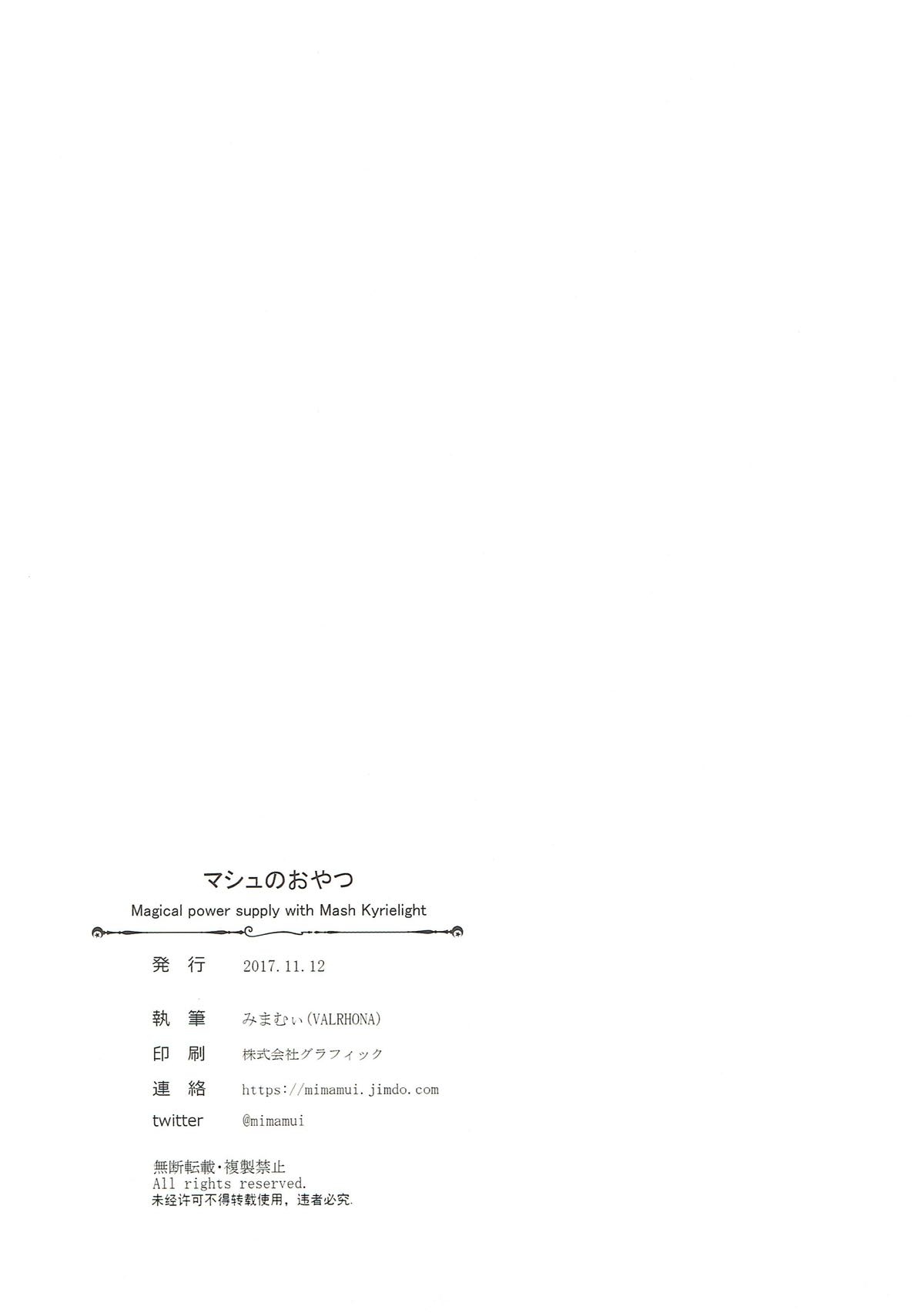 (僕らのGrand Order 4) [VALRHONA (みまむぃ)] マシュのおやつ Magical power supply with Mash Kyrielight (Fate/Grand Order)