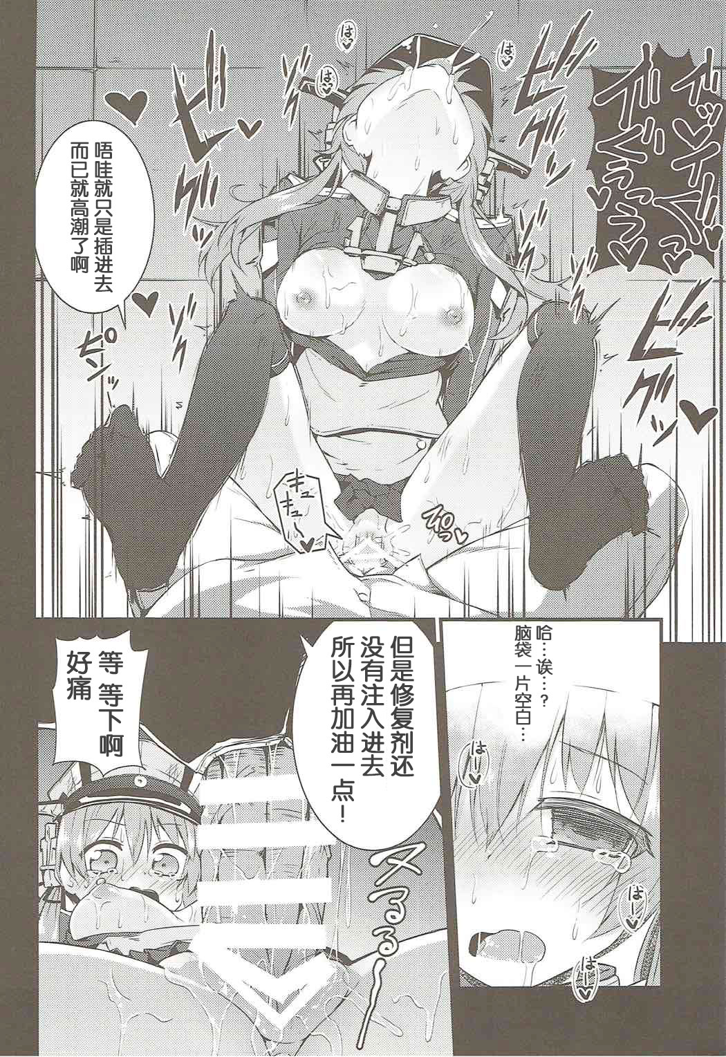 (C88) [きつね屋 (リーフィ)] 性欲処理艦 Prinz Eugen (艦隊これくしょん-艦これ-) [中国翻訳]