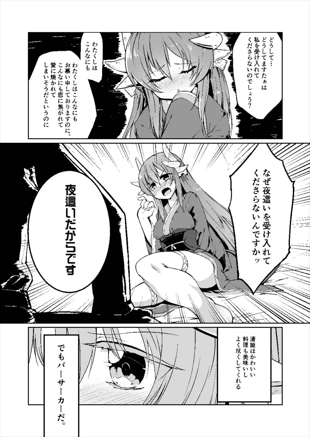 [-三百六十度- (白鷺六羽)] キヨヒメラバーズvol.01 清姫とはじめて (Fate/Grand Order) [DL版]