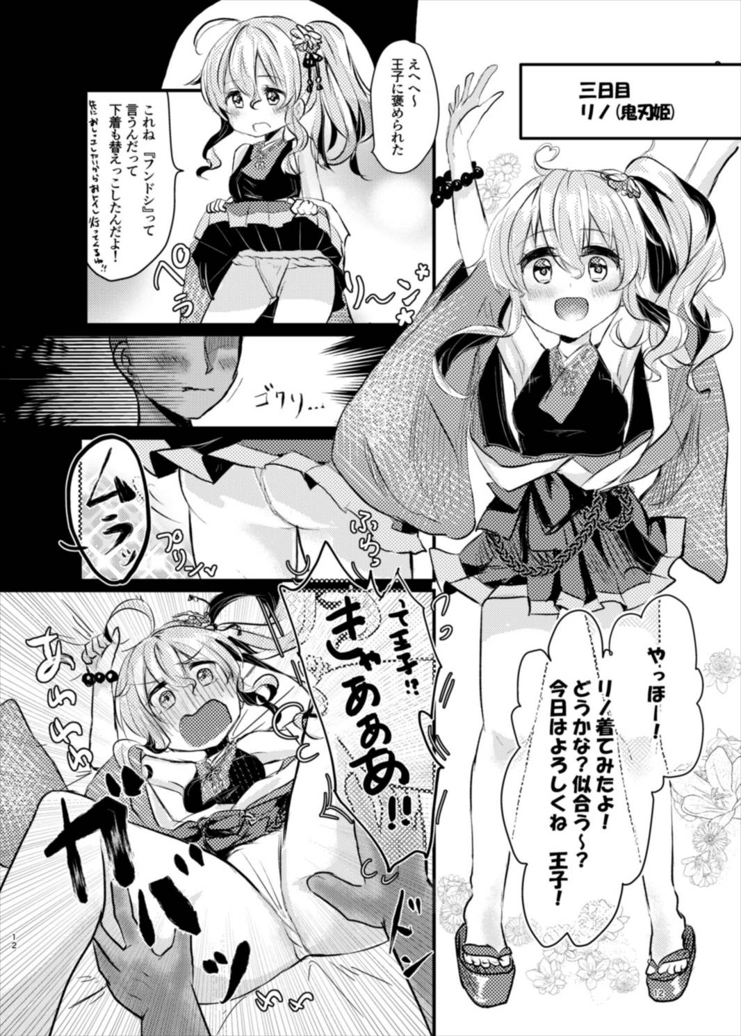 (ちょこっと割るのです…王子) [いるかのねこぱんち (ゆりも)] 衣装を交換しましょ！ (千年戦争アイギス)