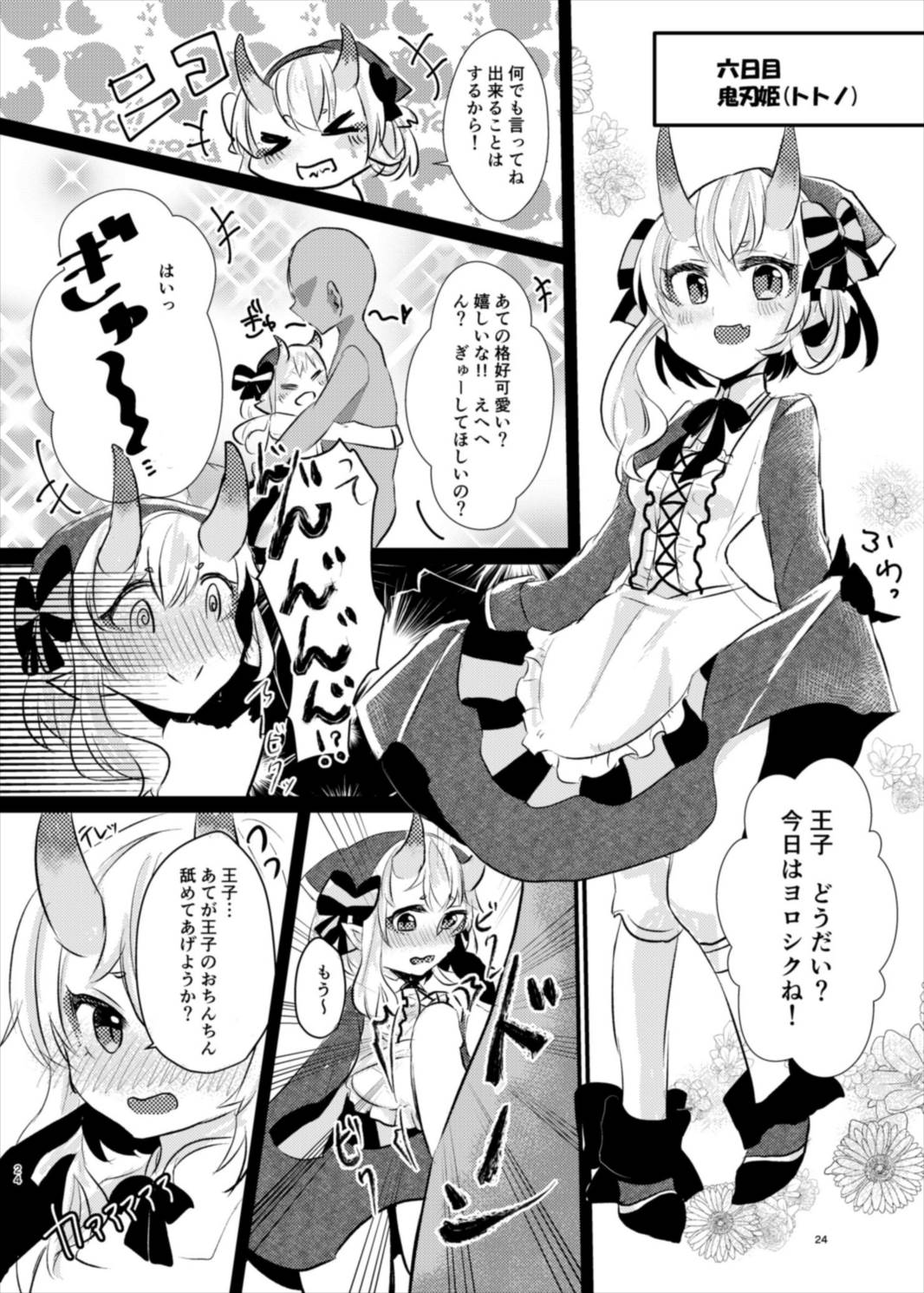 (ちょこっと割るのです…王子) [いるかのねこぱんち (ゆりも)] 衣装を交換しましょ！ (千年戦争アイギス)