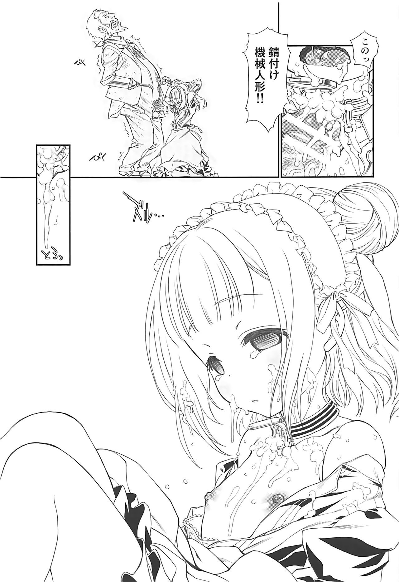 (COMIC1☆12) [UROBOROS (うたたねひろゆき)] SILENT VOICE (プリンセス・プリンシパル)