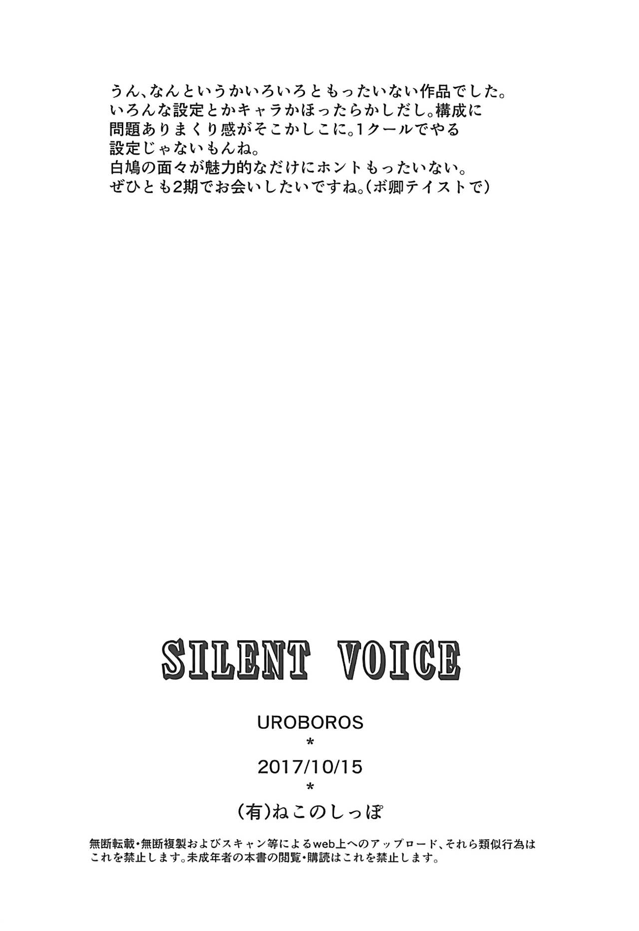 (COMIC1☆12) [UROBOROS (うたたねひろゆき)] SILENT VOICE (プリンセス・プリンシパル)