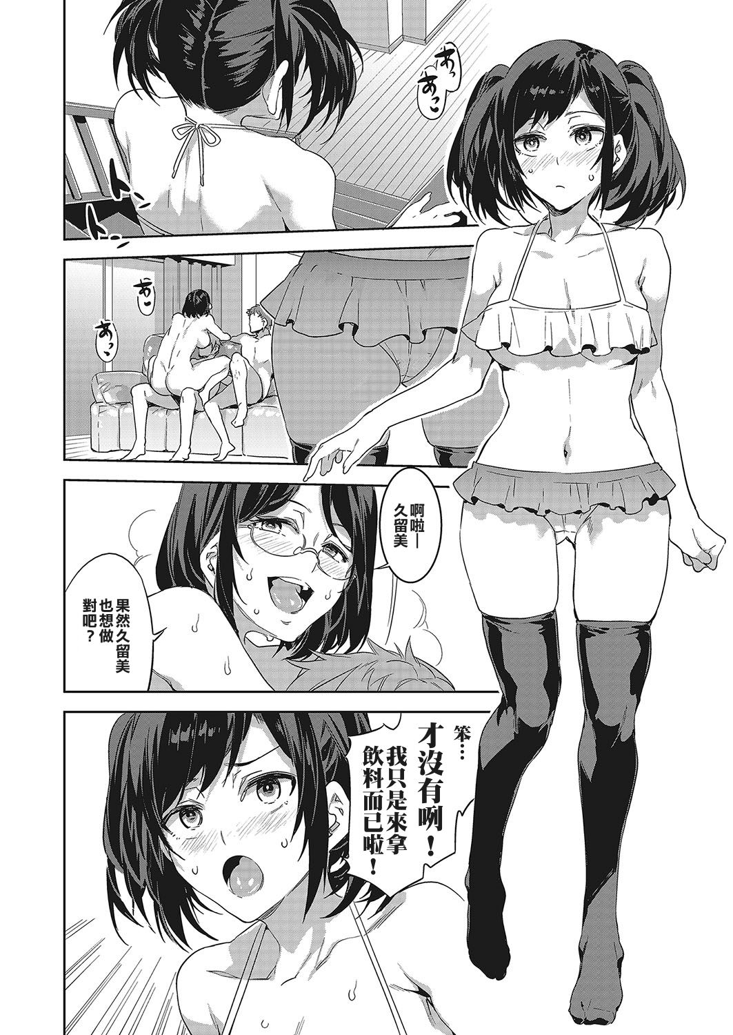 [水龍敬] 槍間くるみの残暑 (コミックメガストアα 2017年11月号) [中国翻訳] [DL版]