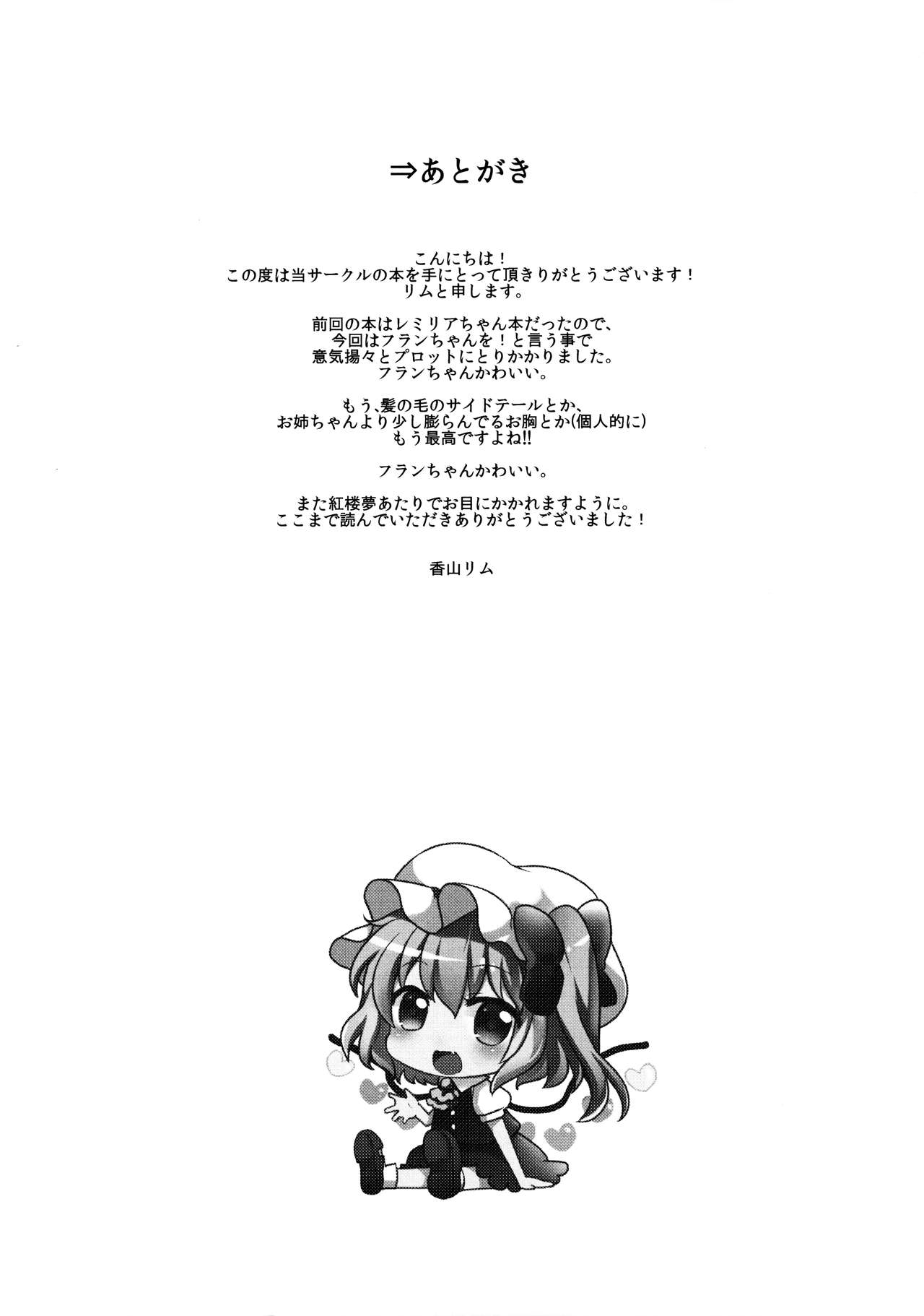 (例大祭13) [金魚オリジン (香山リム)] おにいちゃんの言うとおり! (東方Project) [中国翻訳]