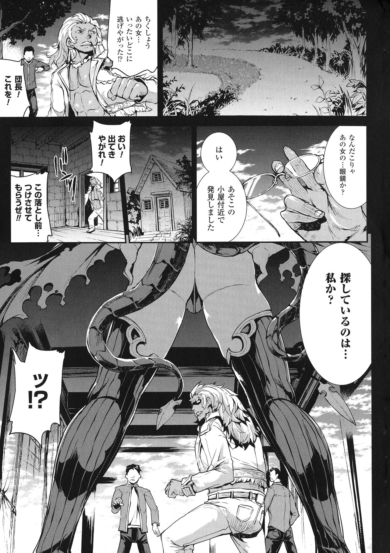 [エレクトさわる] 神曲のグリモワールIII －PANDRA saga 2nd story－