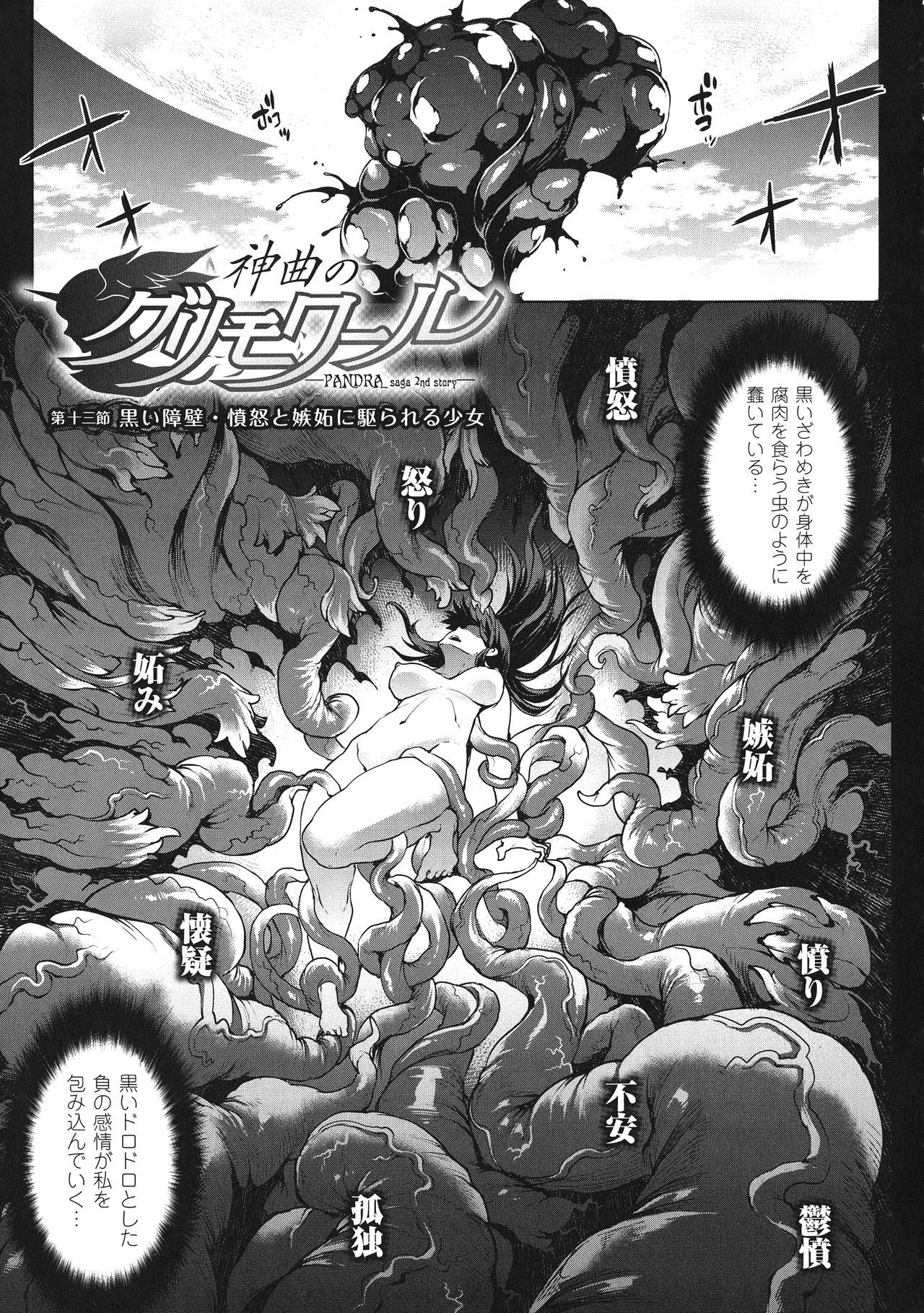 [エレクトさわる] 神曲のグリモワールIII －PANDRA saga 2nd story－
