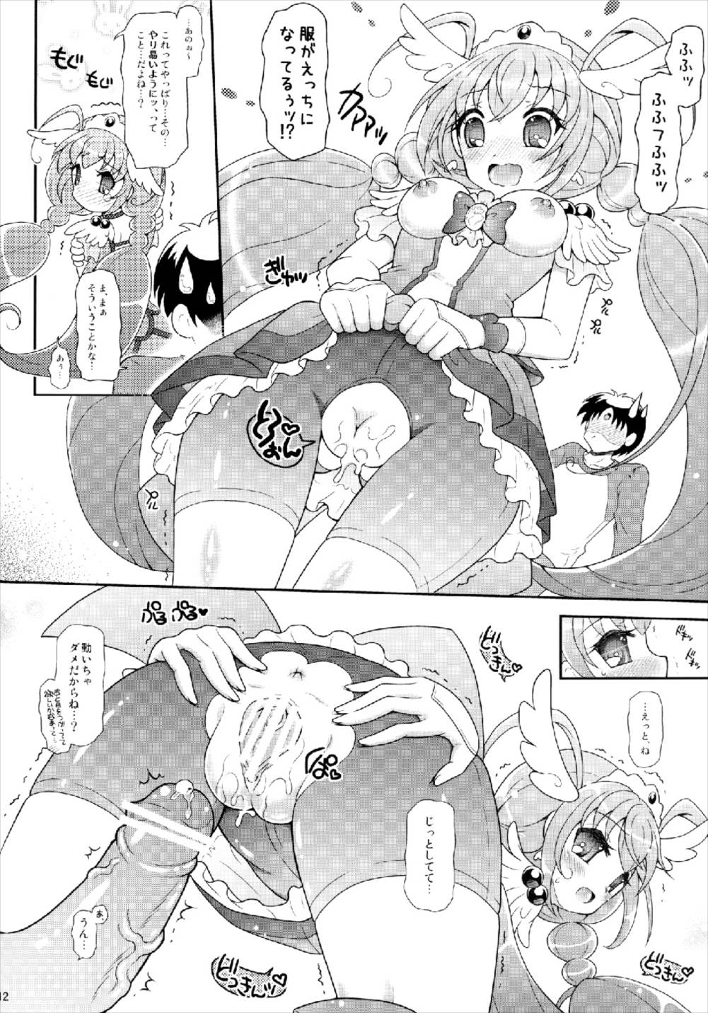 (COMIC1☆6) [ゆでなきゃ生ビール (うずらのたまご)] ウルトラハッピーチャージ (スマイルプリキュア!)