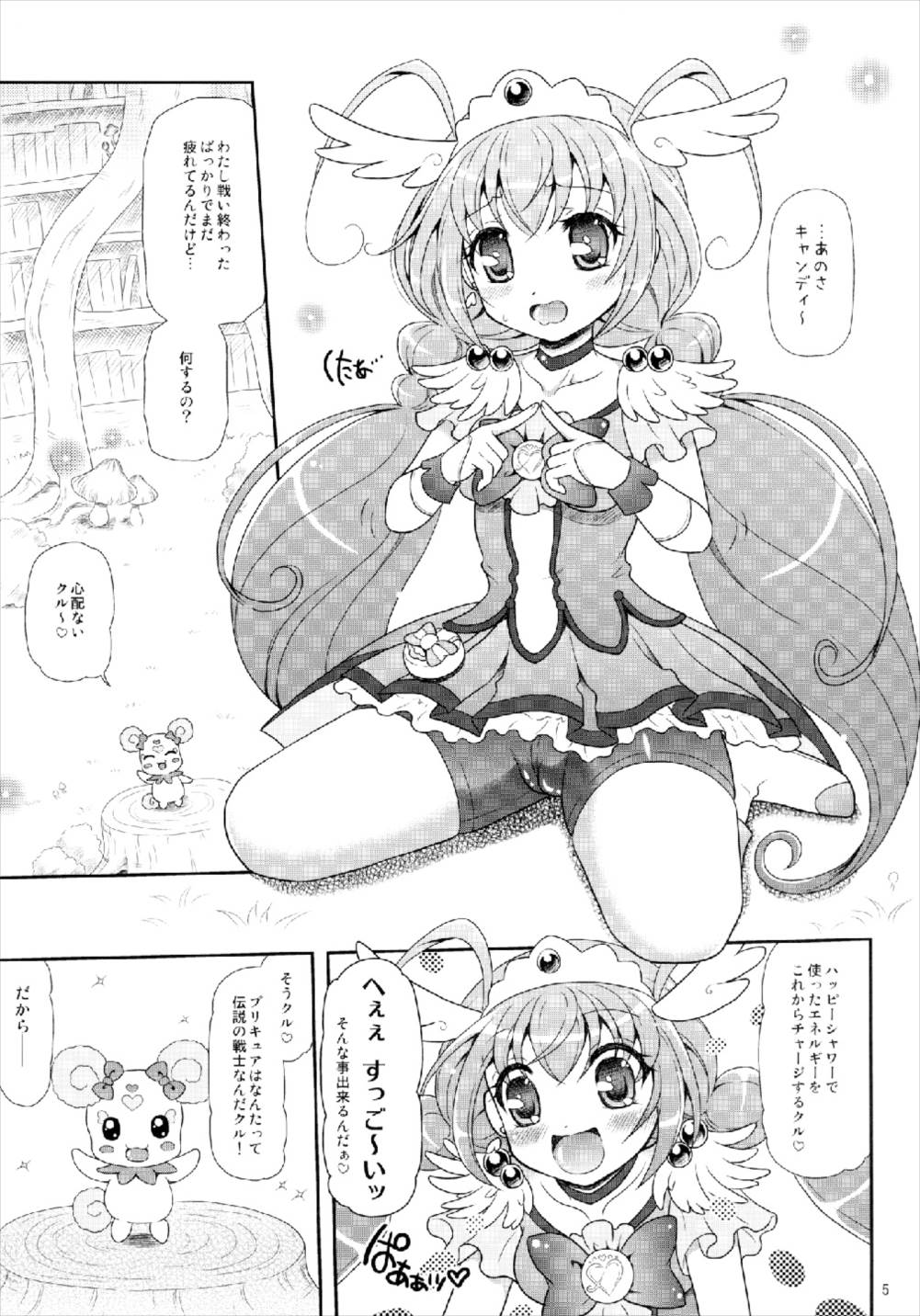 (COMIC1☆6) [ゆでなきゃ生ビール (うずらのたまご)] ウルトラハッピーチャージ (スマイルプリキュア!)