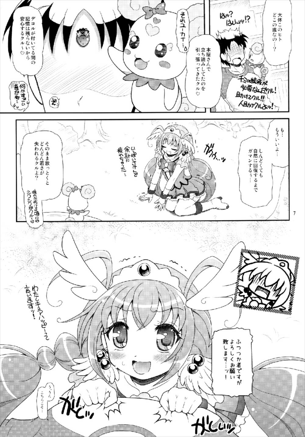 (COMIC1☆6) [ゆでなきゃ生ビール (うずらのたまご)] ウルトラハッピーチャージ (スマイルプリキュア!)