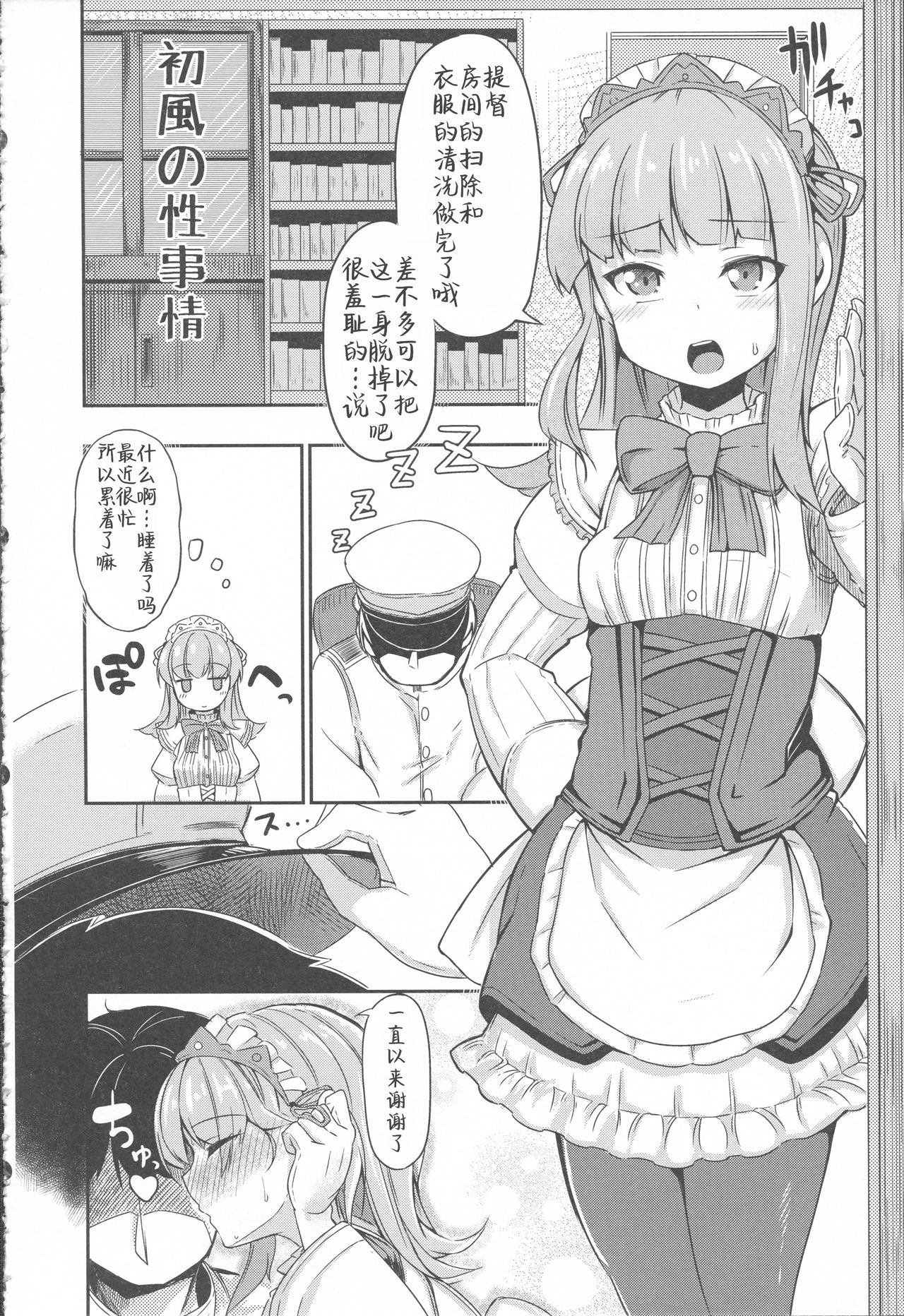 (C90) [平胸好き委員会 (奥ヴぁ)] 陽炎型の性事情 (艦隊これくしょん -艦これ-) [中国翻訳]