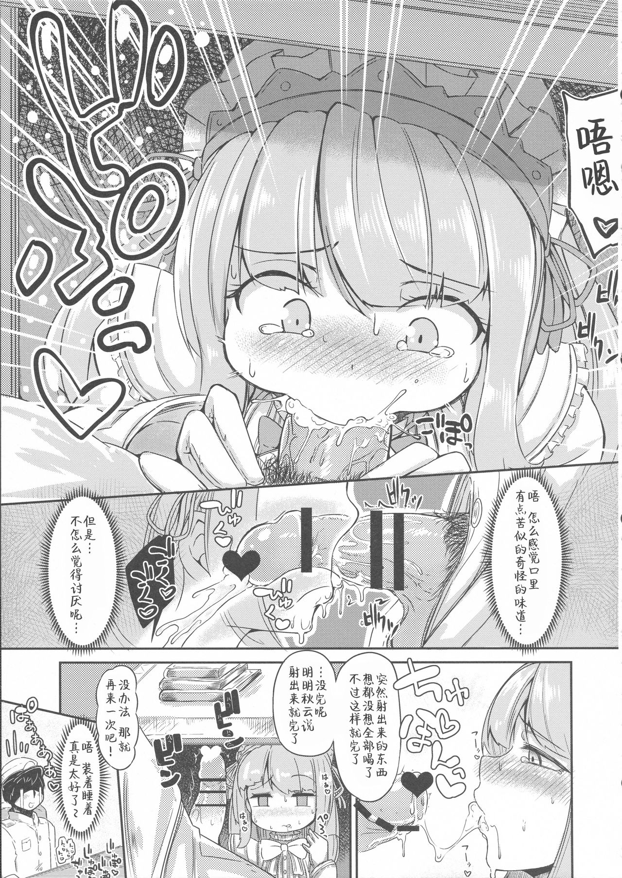 (C90) [平胸好き委員会 (奥ヴぁ)] 陽炎型の性事情 (艦隊これくしょん -艦これ-) [中国翻訳]