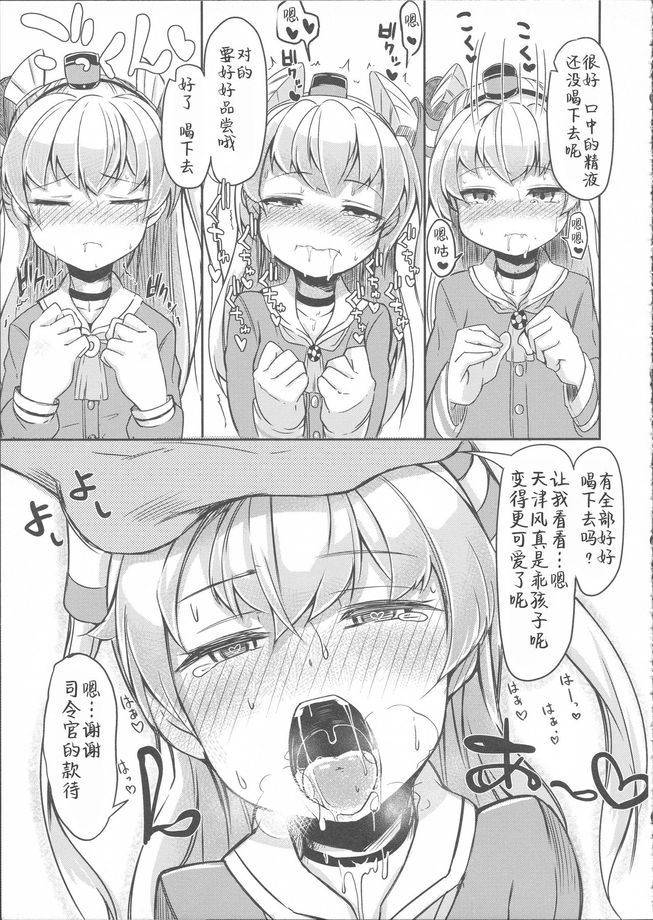 (C90) [平胸好き委員会 (奥ヴぁ)] 陽炎型の性事情 (艦隊これくしょん -艦これ-) [中国翻訳]