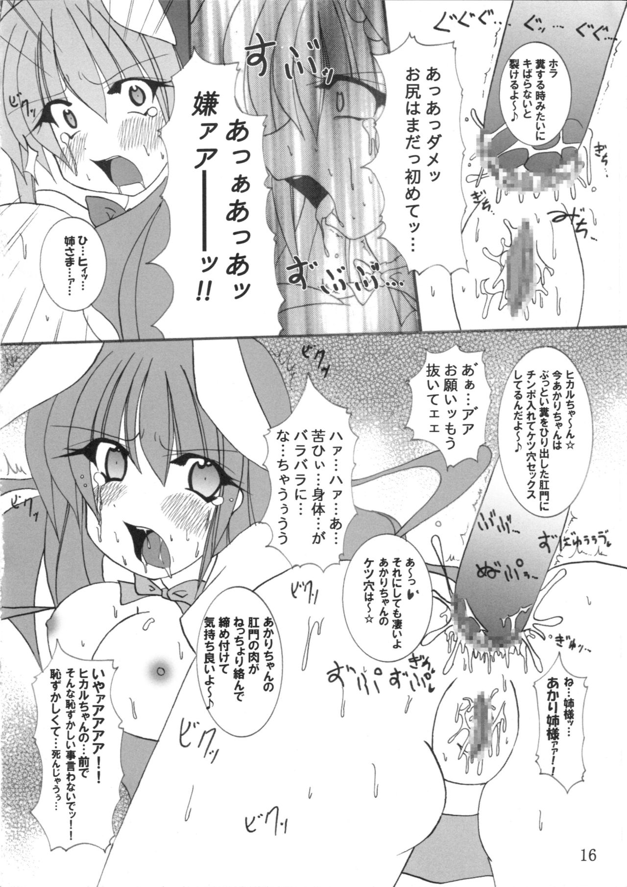 (C67) [PEACHBOOKS八戸店 (うぴセシル)] 桃色チェイサー (デ・ジ・キャラット)