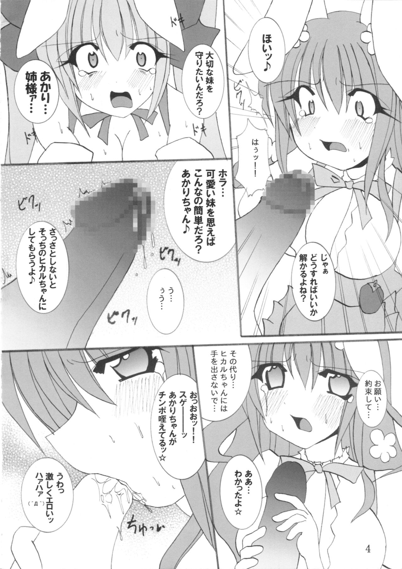 (C67) [PEACHBOOKS八戸店 (うぴセシル)] 桃色チェイサー (デ・ジ・キャラット)