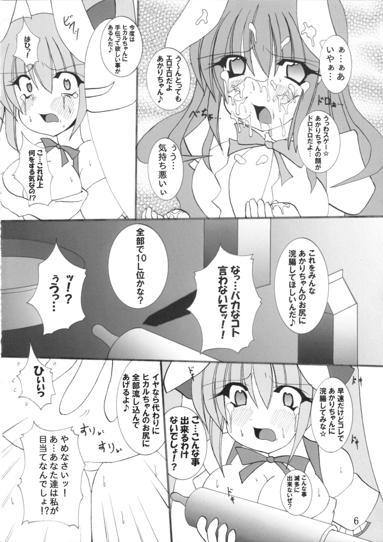 (C67) [PEACHBOOKS八戸店 (うぴセシル)] 桃色チェイサー (デ・ジ・キャラット)