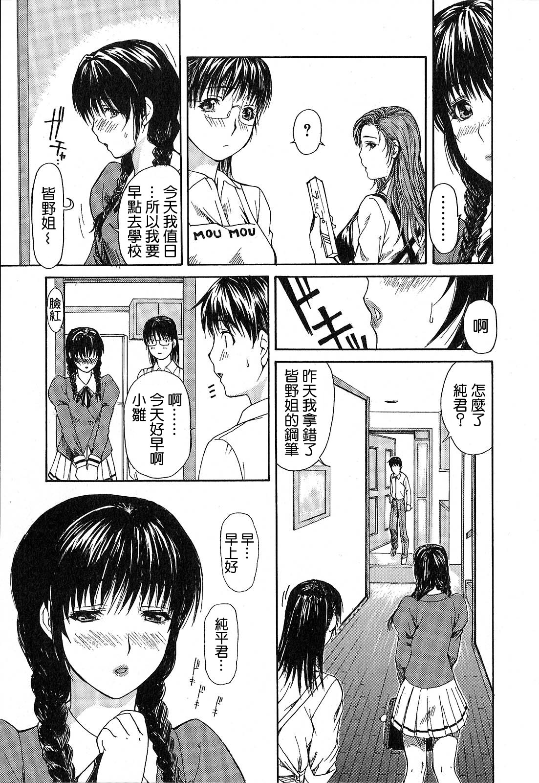 [MGジョー] 隣のみなの先生♡ [中国翻訳]