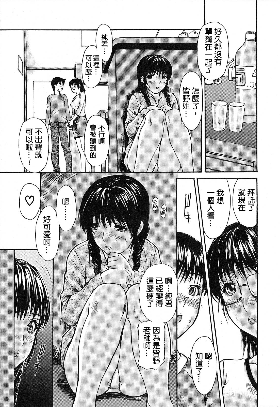 [MGジョー] 隣のみなの先生♡ [中国翻訳]