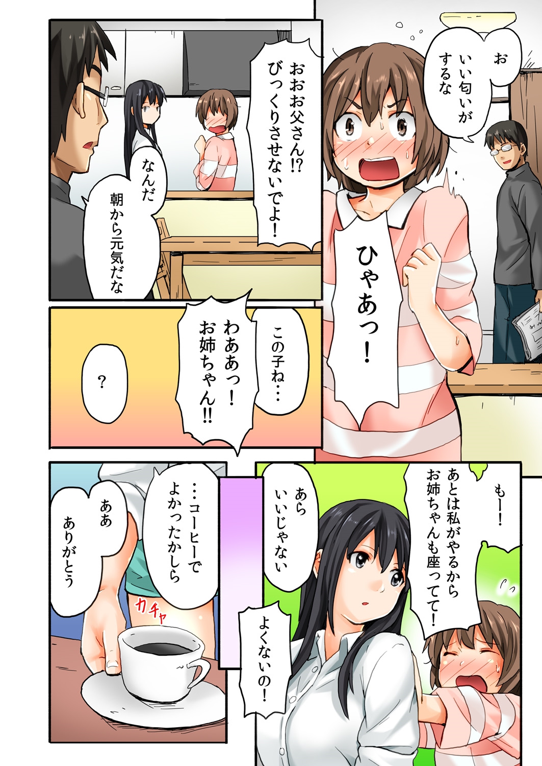 [柴崎ショージ ] 娘と…｡人に言えない肉体関係 1 [DL版]