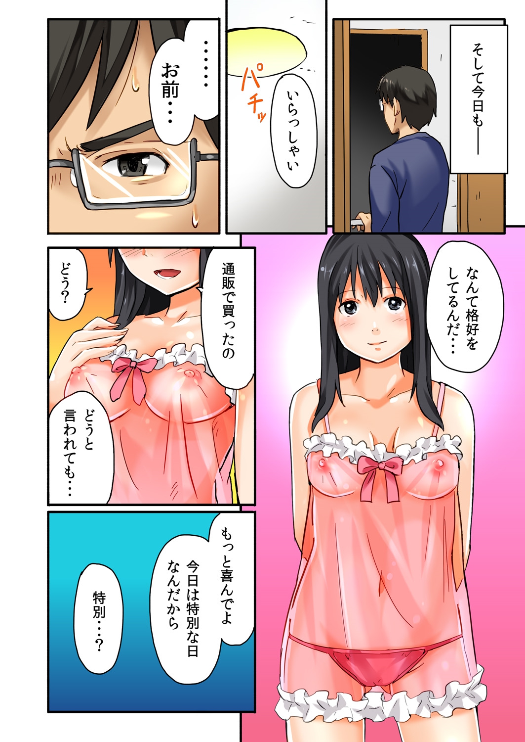 [柴崎ショージ ] 娘と…｡人に言えない肉体関係 1 [DL版]