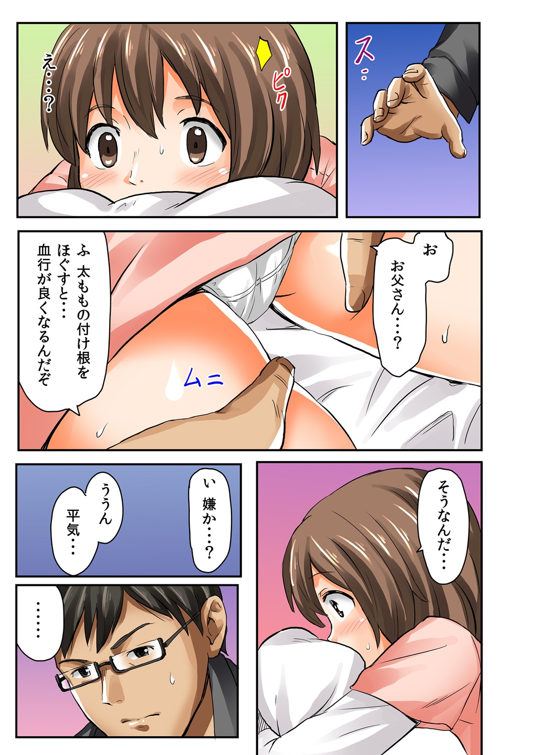 [柴崎ショージ ] 娘と…｡人に言えない肉体関係 1 [DL版]