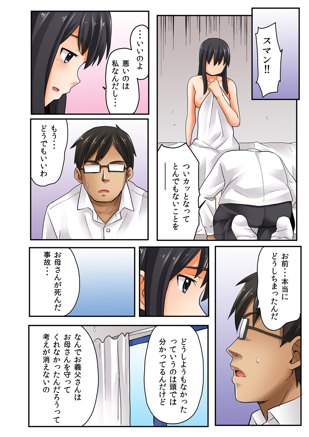 [柴崎ショージ ] 娘と…｡人に言えない肉体関係 1 [DL版]