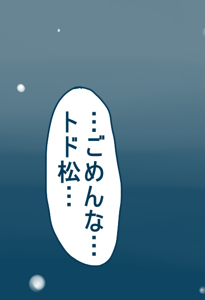 [やまだ] 松野カラ松の最低な1日