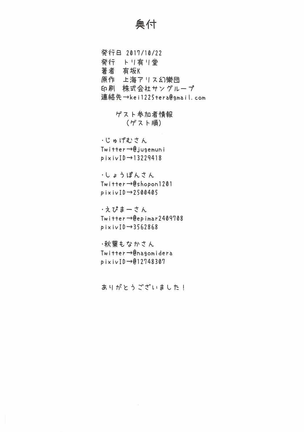 (紅楼夢13) [トリ有リ堂 (有坂K)] フランドロップ (東方Project)