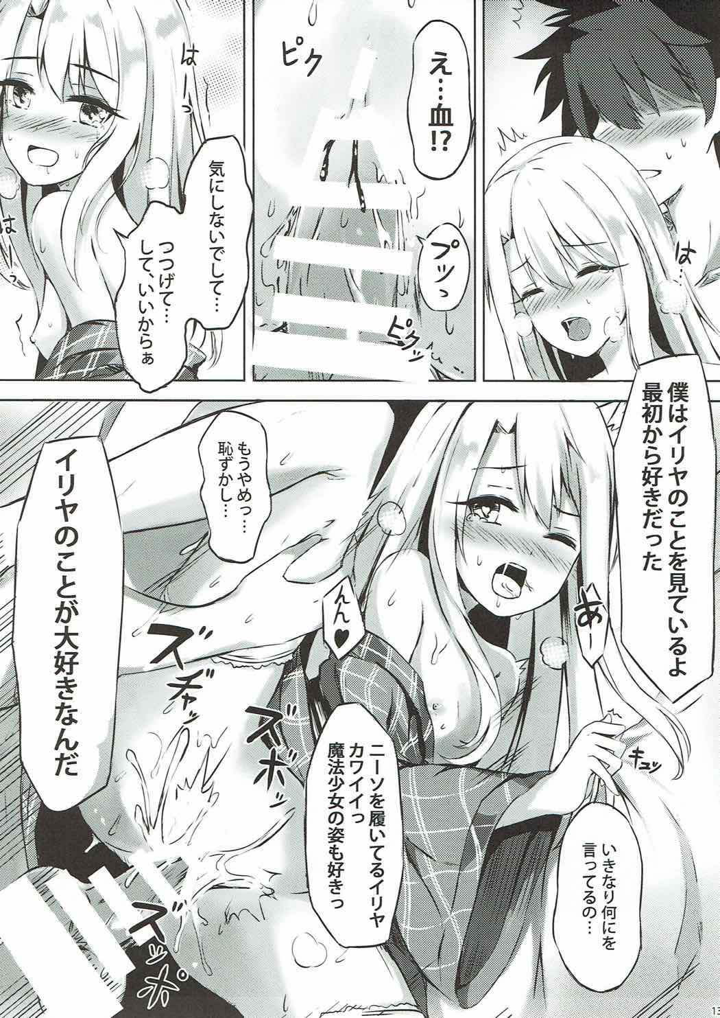 (COMIC1☆12) [紺色果実 (紺菓)] イリヤといっしょにしよ (Fate/Grand Order、Fate/kaleid liner プリズマ☆イリヤ)