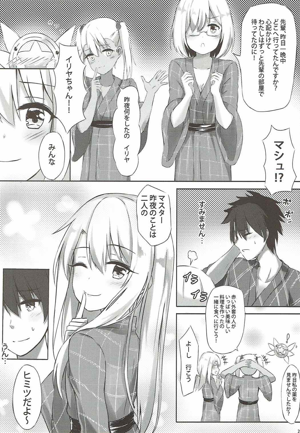 (COMIC1☆12) [紺色果実 (紺菓)] イリヤといっしょにしよ (Fate/Grand Order、Fate/kaleid liner プリズマ☆イリヤ)