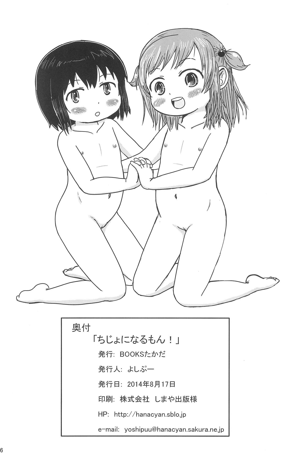 (C86) [BOOKSたかだ (よしぷー)] ちじょになるもん! (みつどもえ)