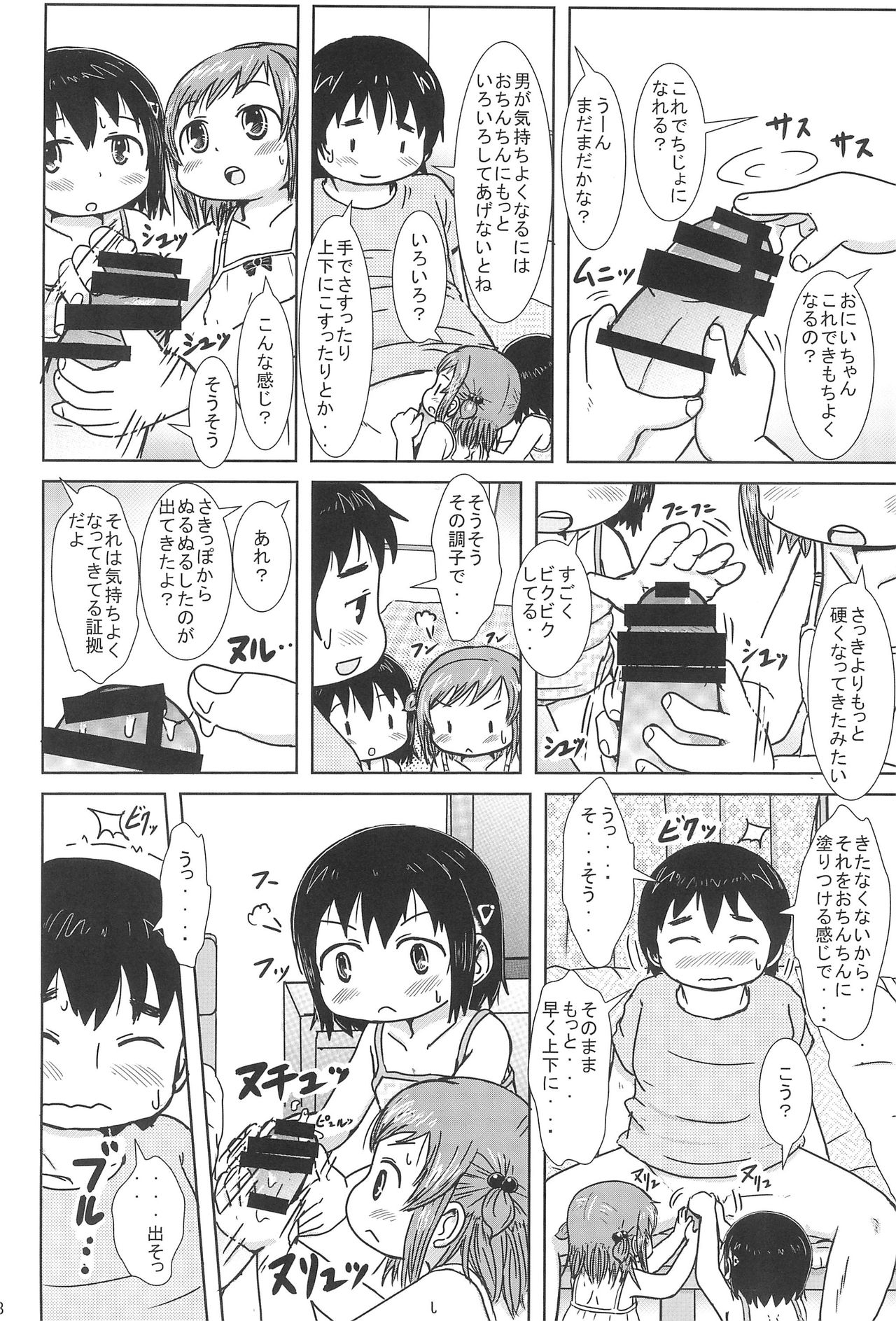 (C86) [BOOKSたかだ (よしぷー)] ちじょになるもん! (みつどもえ)